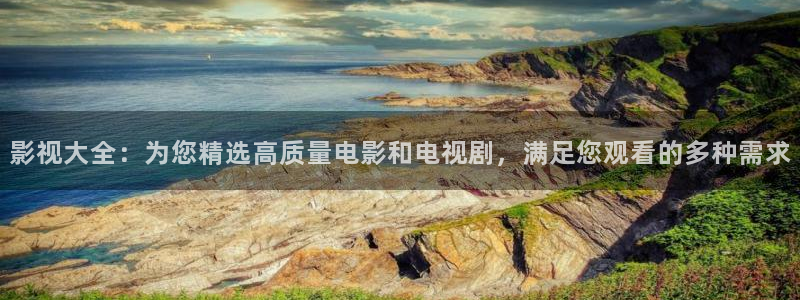 国产探花精品视频：影视大全：为您精选高质量电影和电视剧，满足您观看的多种需求